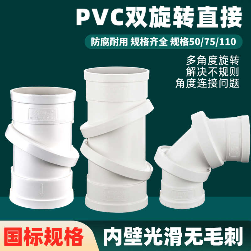 下水管道0-90度万向旋转弯头PVC