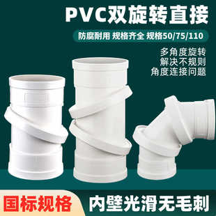 PVC万向旋转弯头万能直接弯头0-90度排水管配件50/75/110下水管道