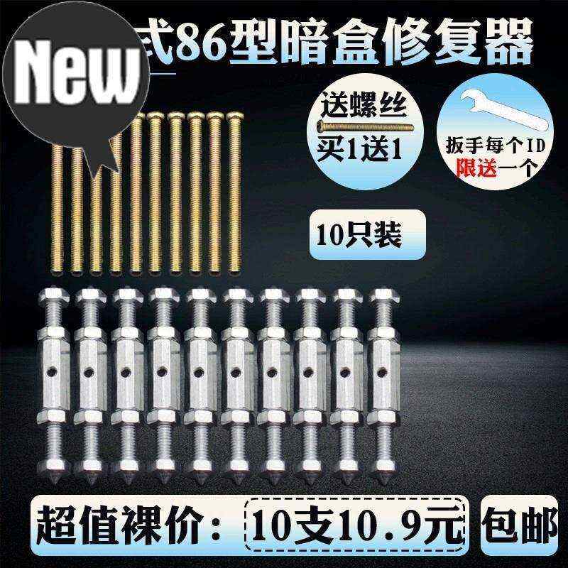 线合维f修固定面板暗合修复器86型多功能电线修理新型补救螺丝修怎么样,好用不?