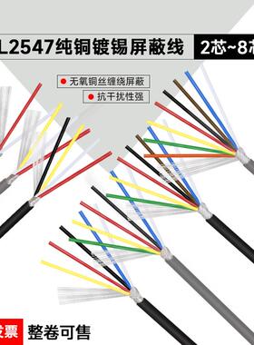 1米 UL2547屏蔽线18/20/22/24/26/28awg 2/3/4芯多芯屏蔽信号
