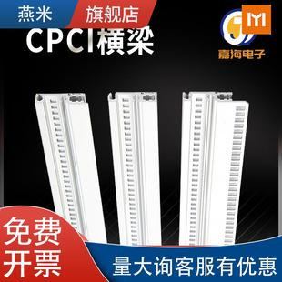 PCI VPX CPCI横梁 机箱配件 插箱前后梁 84TE 机箱前后梁 19英寸
