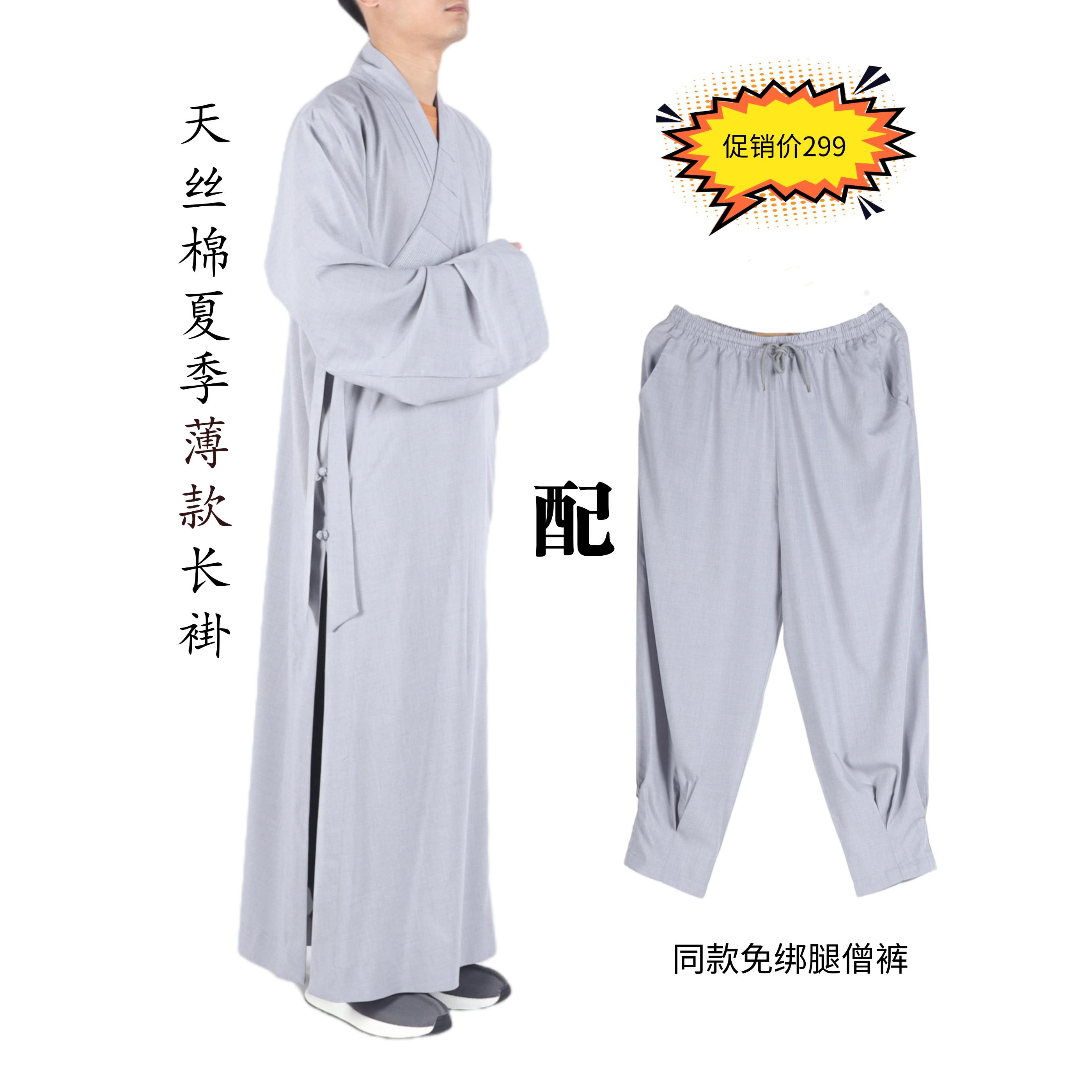 新款僧服夏季薄款长褂天丝棉和尚服大褂透气男女款比丘僧尼出家人