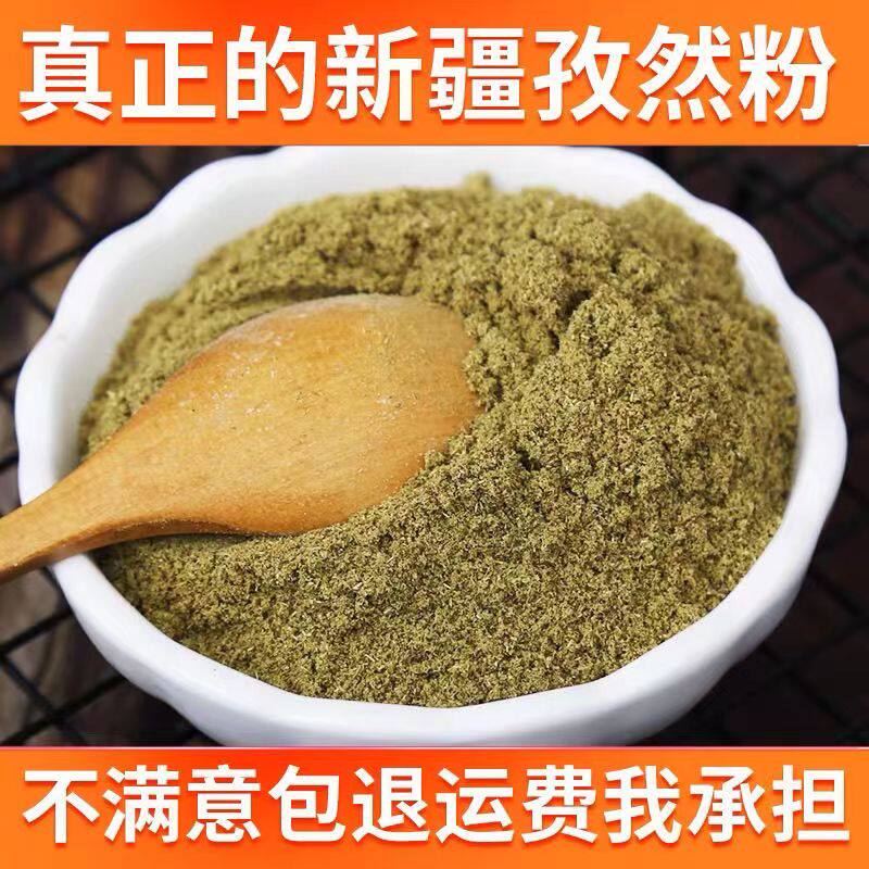 正宗新疆纯熟孜然粉500g商用发批官方旗舰非特级烧烤店专用细粉