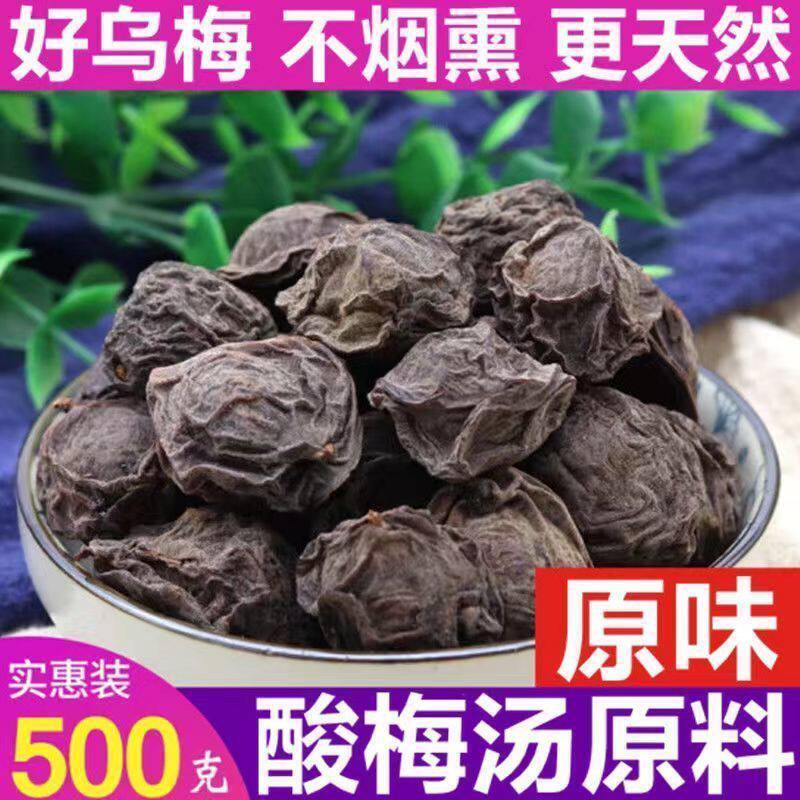 四川乌梅中药材正品官方旗舰店