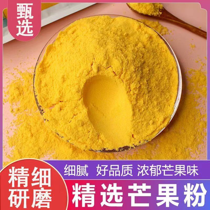 纯芒果粉烘焙冲饮奶茶原料500g