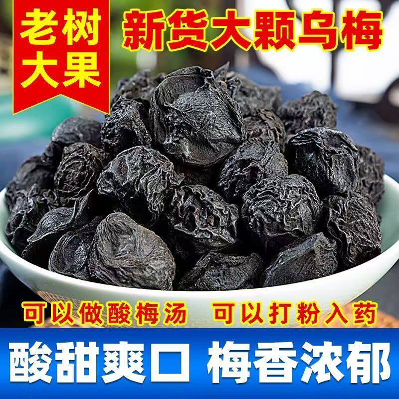 四川乌梅中药材正品官方旗舰店