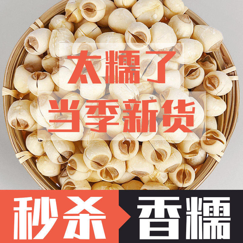 武义宣莲特产级白莲子干货去芯莲米500g克纯天然无硫今年的新莲子