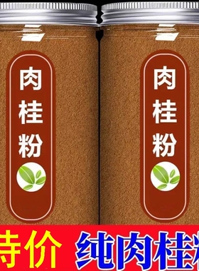 纯肉桂粉咖啡专用原料食用中药材现磨500g健身低脂桂皮粉紫油桂粉