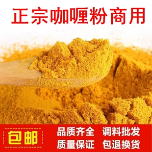 正宗咖喱粉商用家用无添加炖汤炒菜黄咖喱粉烧烤咖喱牛肉纯咖喱粉