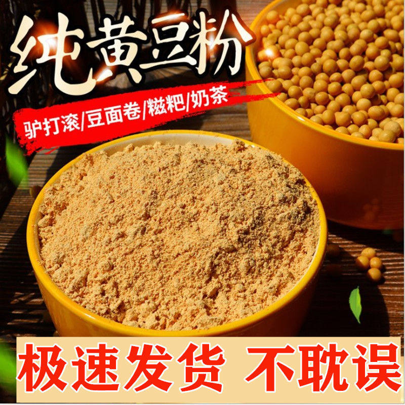 生熟纯脱油黄豆芝麻花生粉商用5斤即食烘焙烧烤麻薯纯豆粉面脱脂