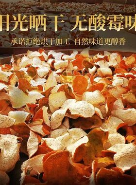 新会红橘皮养生茶橙皮陈皮香料江西特产晒干的橘子皮干泡水泡茶