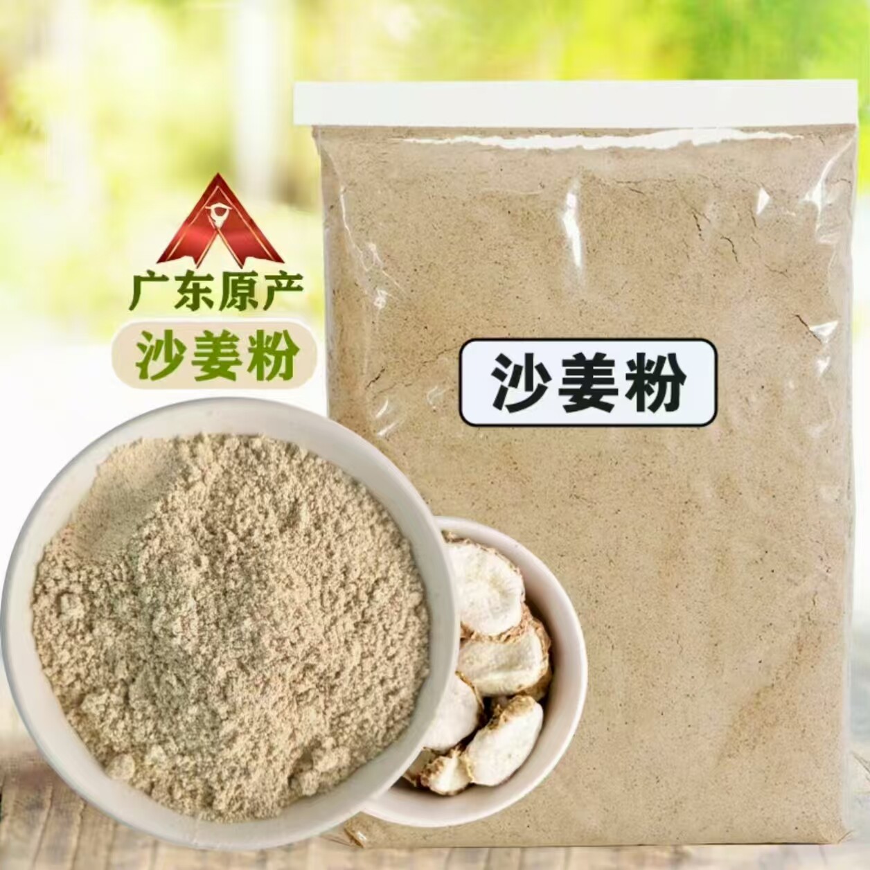正宗纯沙姜粉商用食用