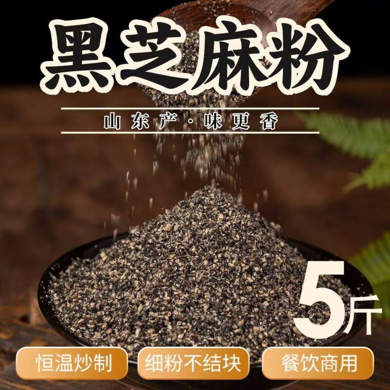 现磨纯熟黑芝麻粉商用烘焙用家用