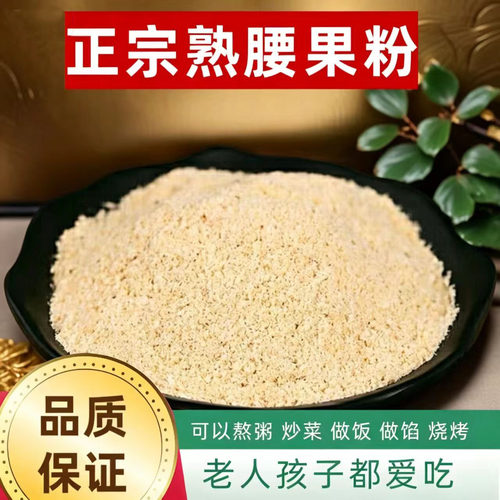 无原味纯熟腰果粉商用500g