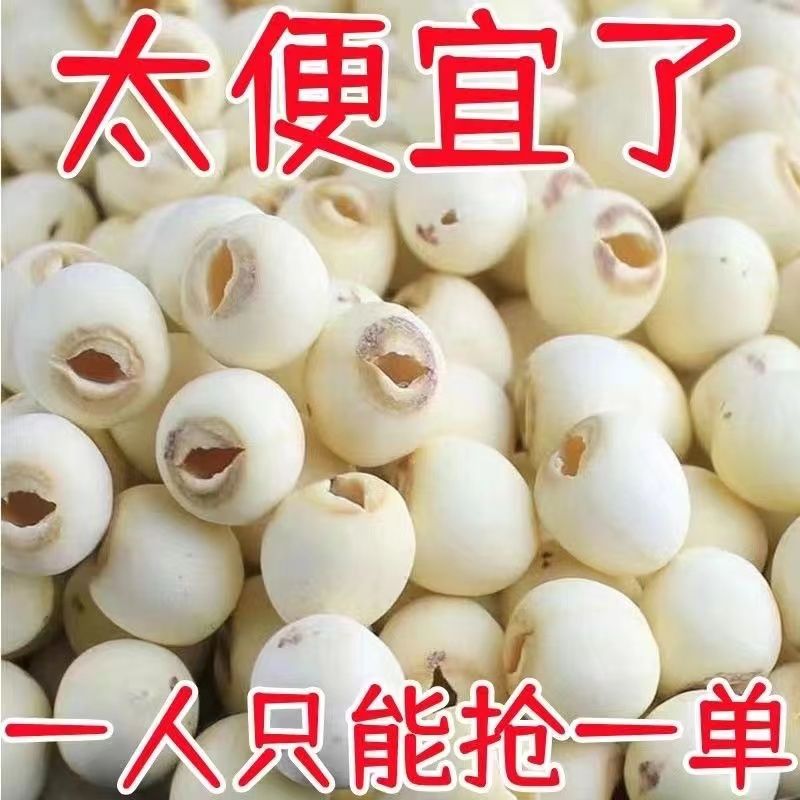 2024年去心的莲子干货250g克空心无心天然新货无芯白莲湘莲连子粒