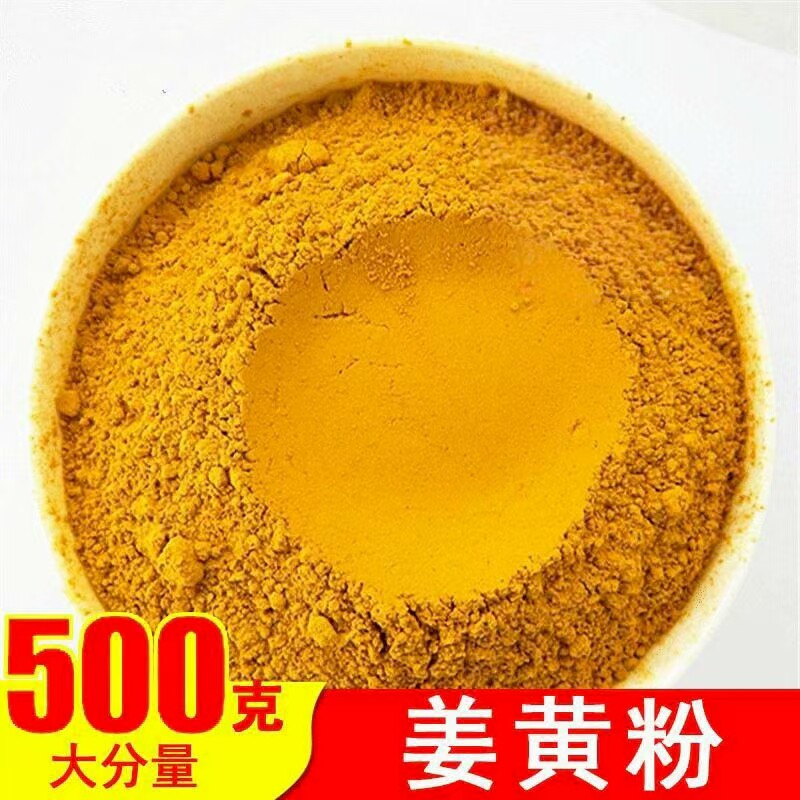 姜黄粉正宗小姜黄粉冲饮抗炎
