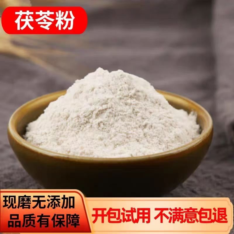 云南正宗纯白茯苓粉食用无硫