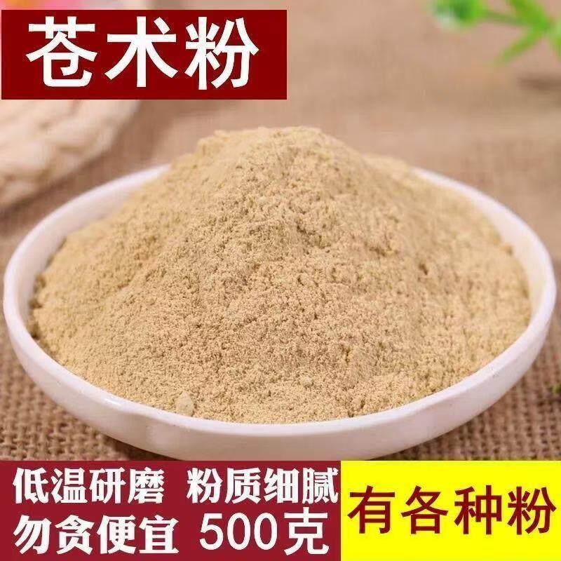苍术粉中药材500g烟熏消毒散除障香粉现磨南苍术片防疫杀菌茅苍术