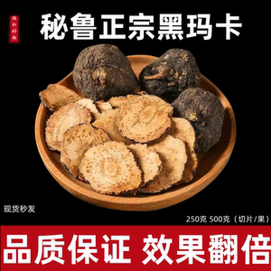 正品秘鲁黑玛咖中药材玛卡切片泡酒料送人参枸杞男性滋补养生500g