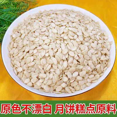 西瓜子仁烘焙专用500g