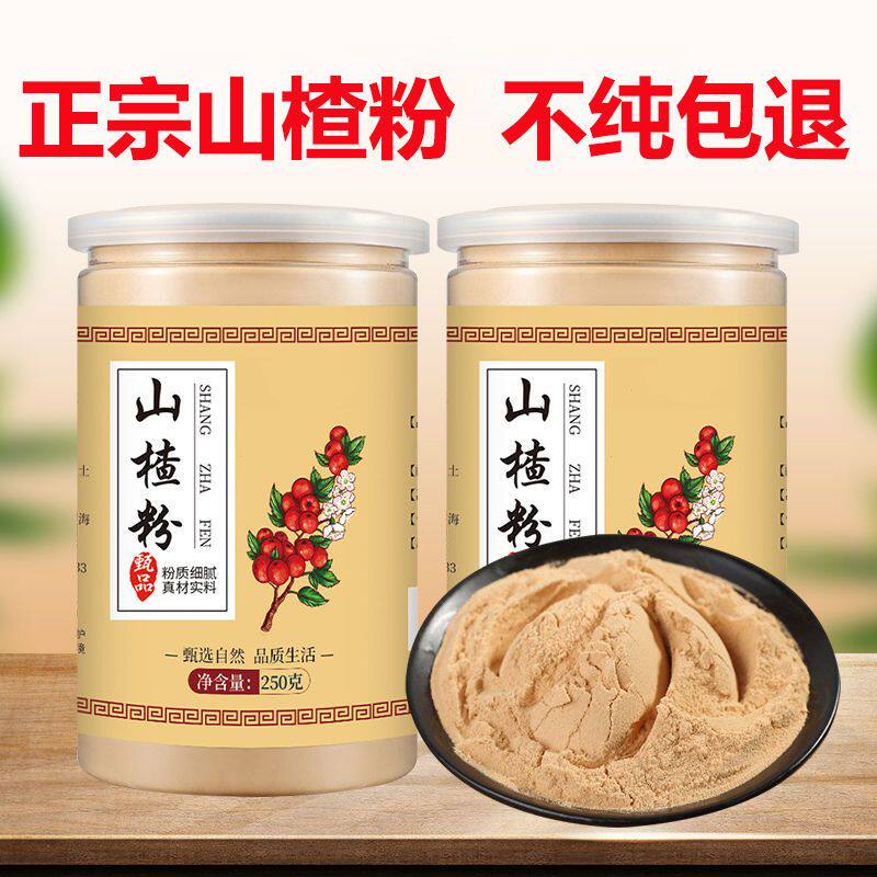 纯天然超细山楂粉泡水