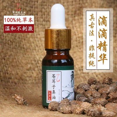 苍耳子鼻炎油儿童按摩精油
