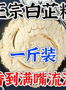 正宗食用白芷粉调料美白祛斑