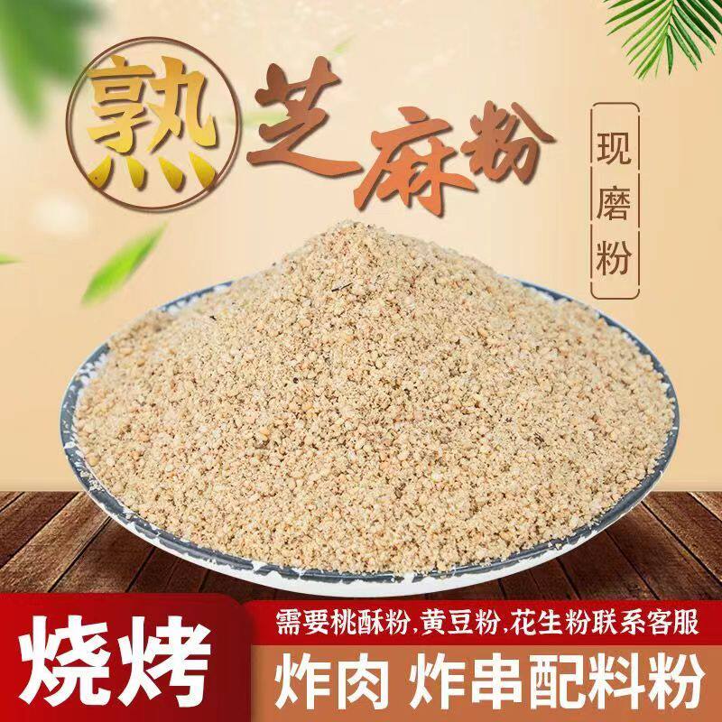 东北现磨熟花生粉黄豆粉白芝麻粉店组合5斤商用家用发批官方旗舰