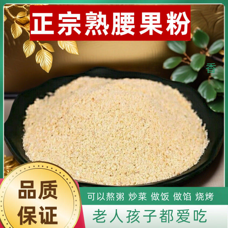 原味纯熟腰果粉商用500g克网红果仁小吃炸串蘸料烘焙烧烤撒料原料