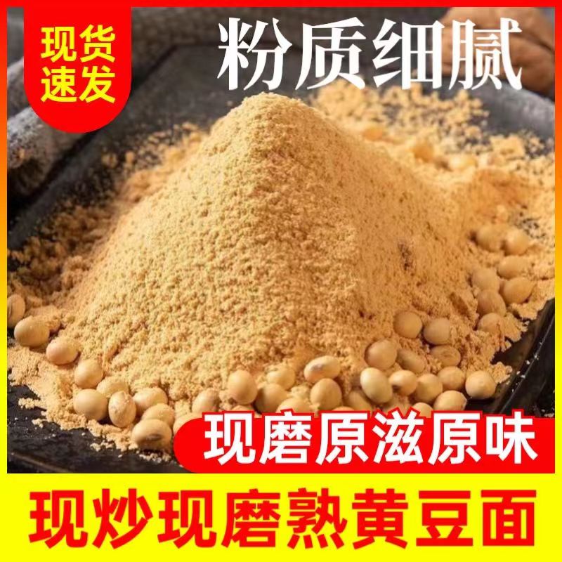 正宗贵州纯熟黄豆粉500g克商用批发官方旗舰糍粑驴打滚烘焙烧烤