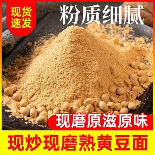 正宗贵州纯熟黄豆粉500g克商用批发官方旗舰糍粑驴打滚烘焙烧烤