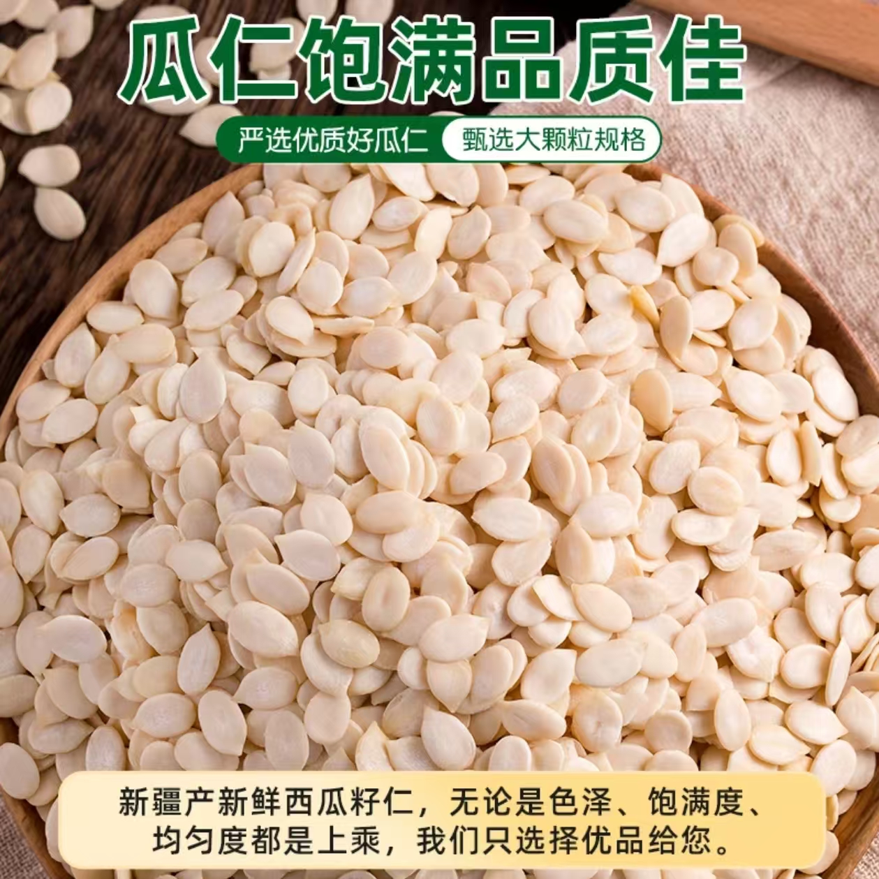 西瓜子仁烘焙专用500g大片无壳面包糕点批商用发南瓜子仁葵瓜仁