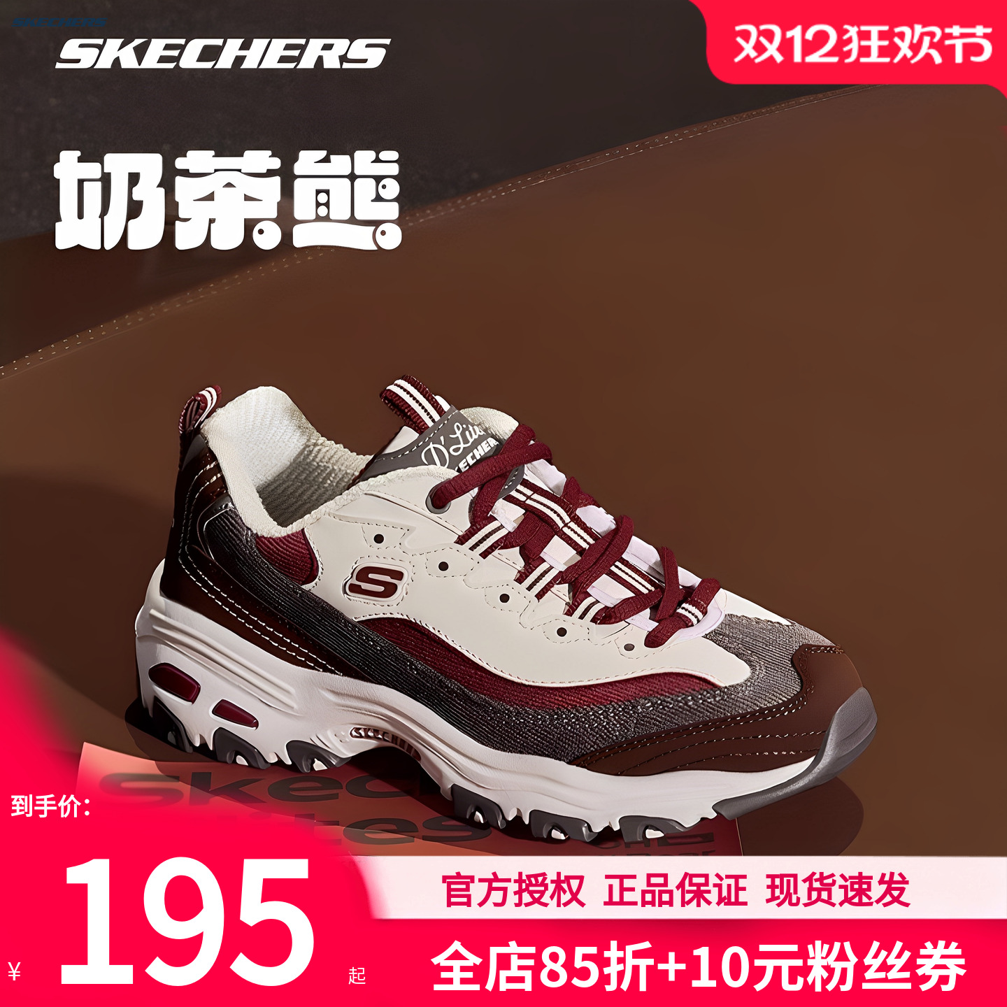 斯凯奇奶茶熊女鞋黑糖烤奶熊猫鞋