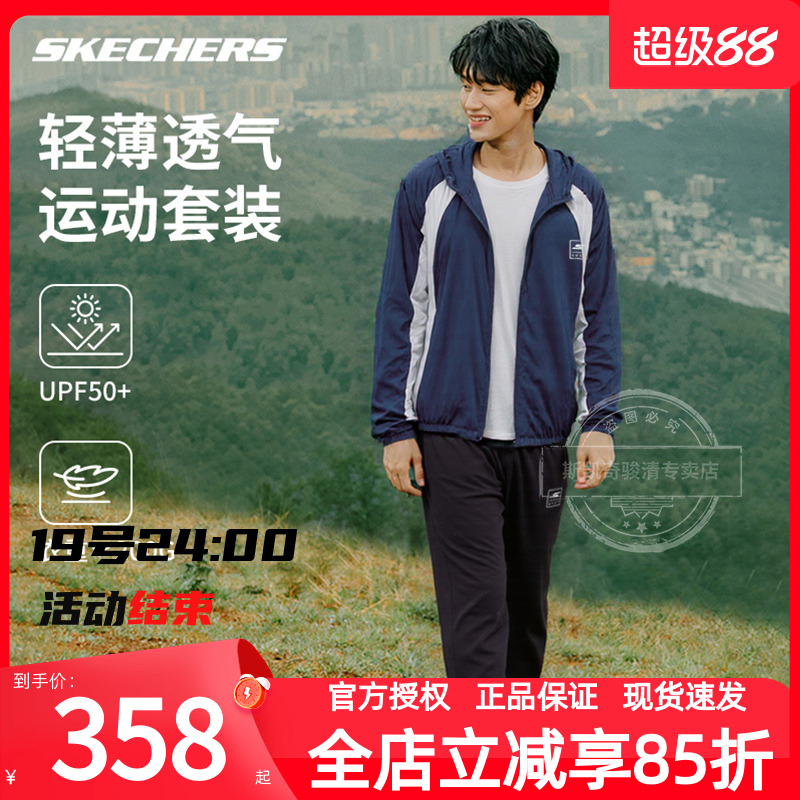 斯凯奇防晒服男款夏季新款套装透气皮肤衣连帽运动服梭织长裤上衣