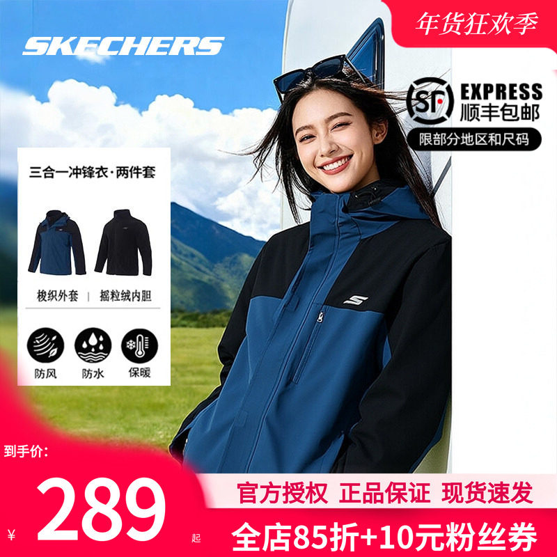 斯凯奇三合一外套冬季新款运动服防水休闲夹克男女同款保暖登山服,运动服/休闲服装,运动茄克/外套,淘宝优惠券,粉丝福利购,淘宝优惠卷