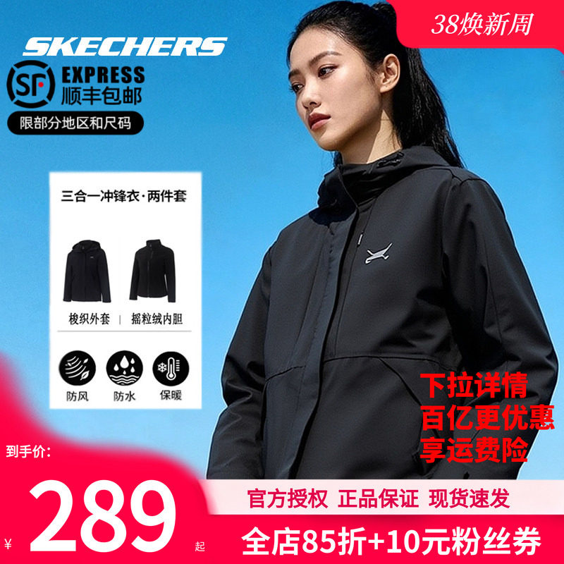 斯凯奇三合一冲锋式外套26春季新款女装女款运动夹克防水黑色上衣