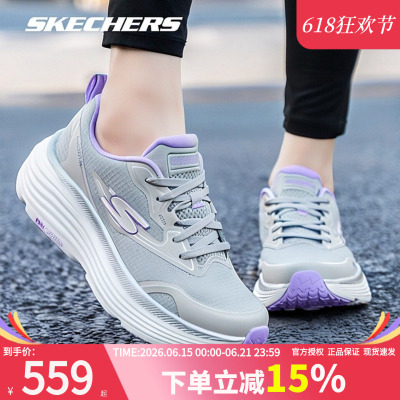 斯凯奇MAXCUSHION女士跑步鞋