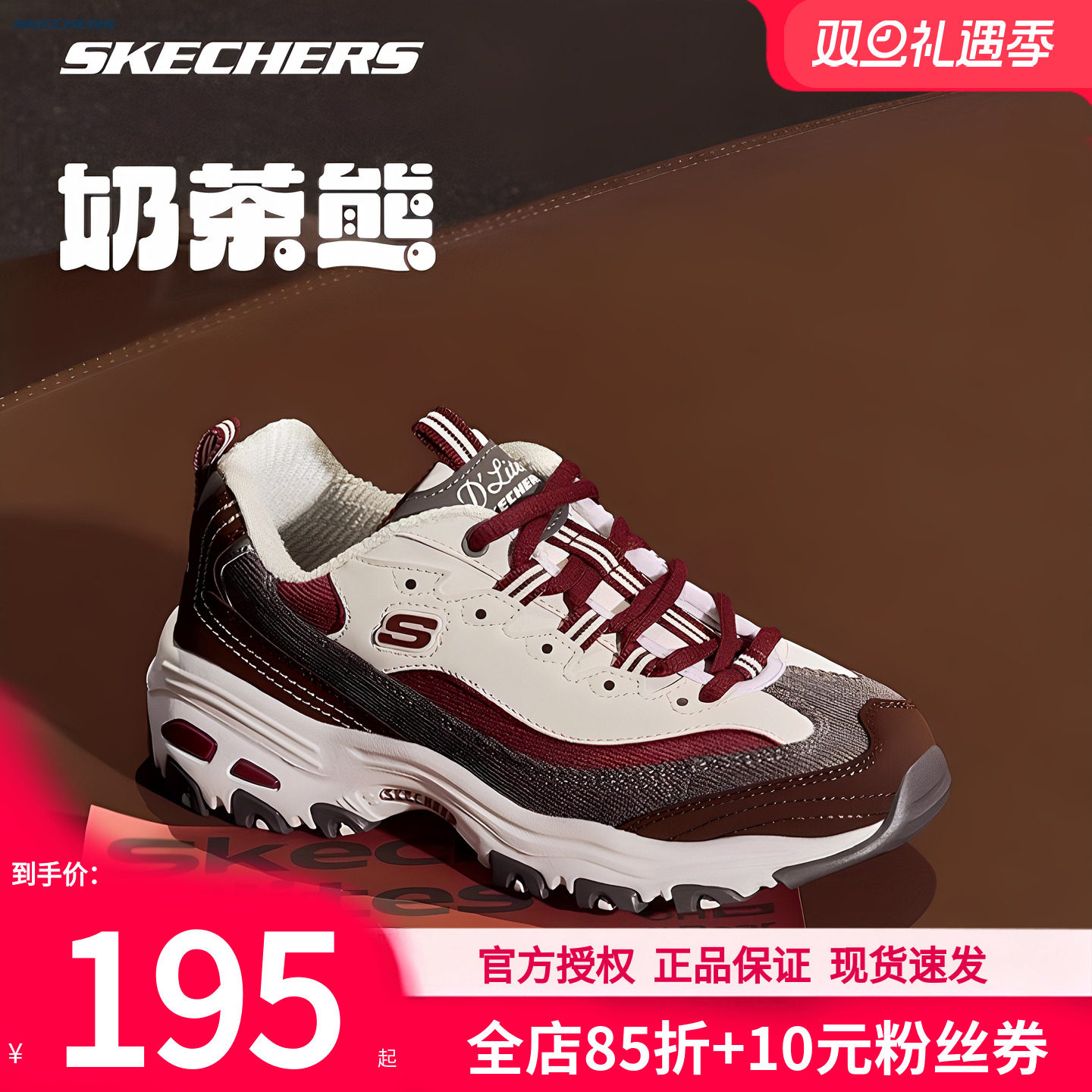 斯凯奇奶茶熊女鞋黑糖烤奶熊猫鞋