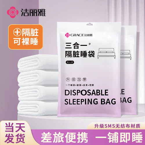 洁丽雅一次性睡袋酒店隔脏旅行