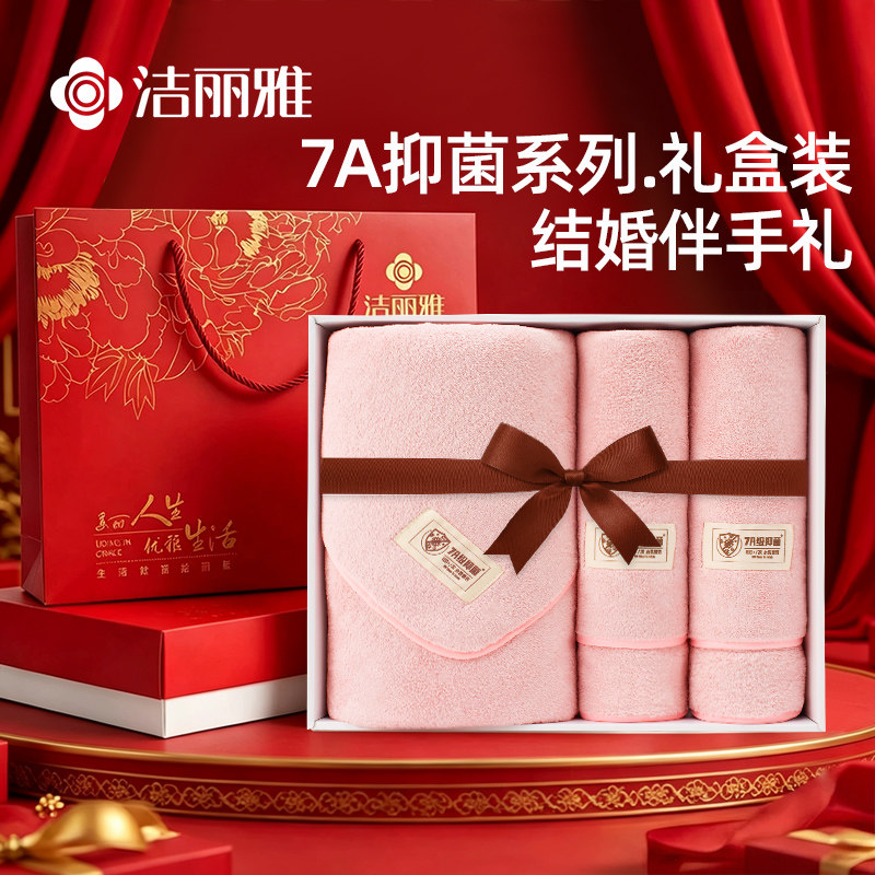 洁丽雅浴巾礼盒三件套毛巾加厚强吸水婚庆回礼喜庆商务福利伴手礼