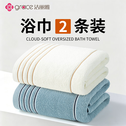 洁丽雅浴巾不掉毛情侣款家用纯棉