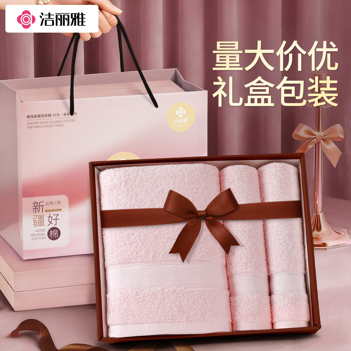 洁丽雅毛巾浴巾三件套礼盒套装纯棉结婚回礼伴手礼公司福利可定制,居家布艺,浴巾毛巾方巾套装/三件套,淘宝优惠券,粉丝福利购,淘宝优惠卷