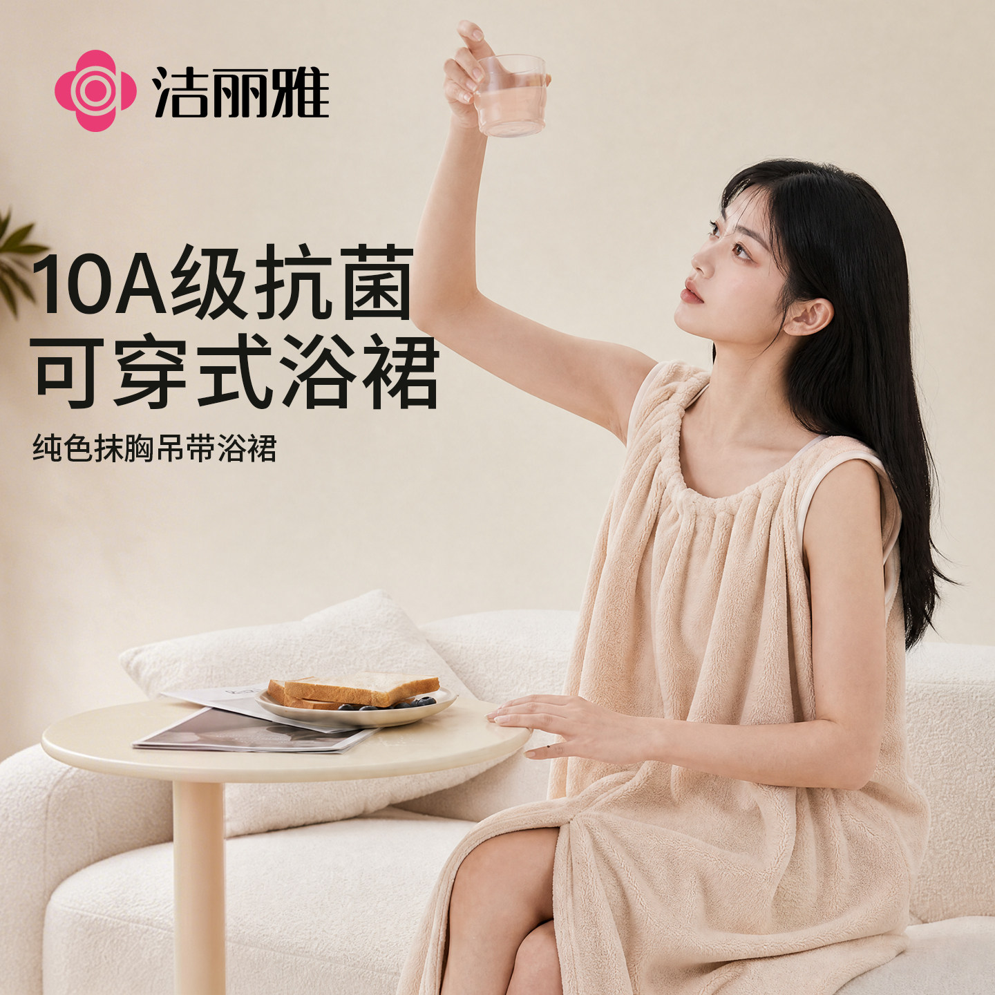 洁丽雅10A抗菌大浴巾浴袍可穿式图片