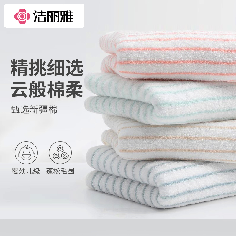 洁丽雅纯棉加厚洗脸洗澡毛巾