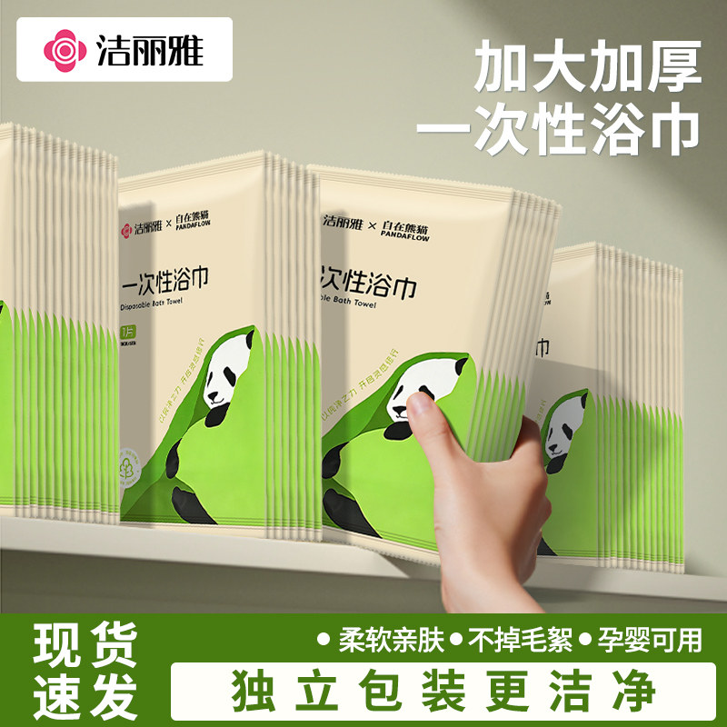 洁丽雅一次性浴巾大号压缩毛巾加大加厚便携旅行装出差酒店用品