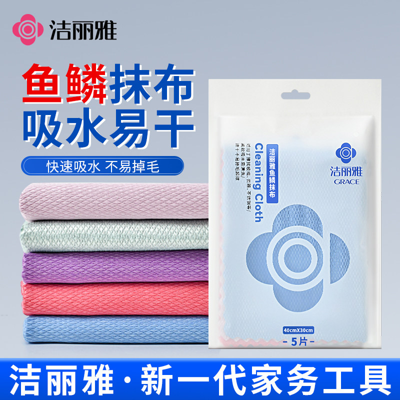 洁丽雅鱼鳞抹布魔力吸水洗碗擦碗不易沾油厨房清洁神器擦玻璃专用