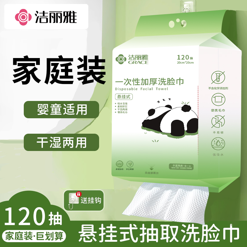 洁丽雅挂式一次性洗脸巾棉柔巾