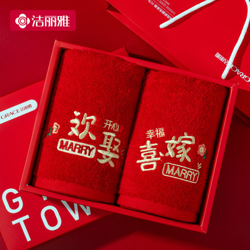 洁丽雅结婚纯棉红色毛巾一对陪嫁