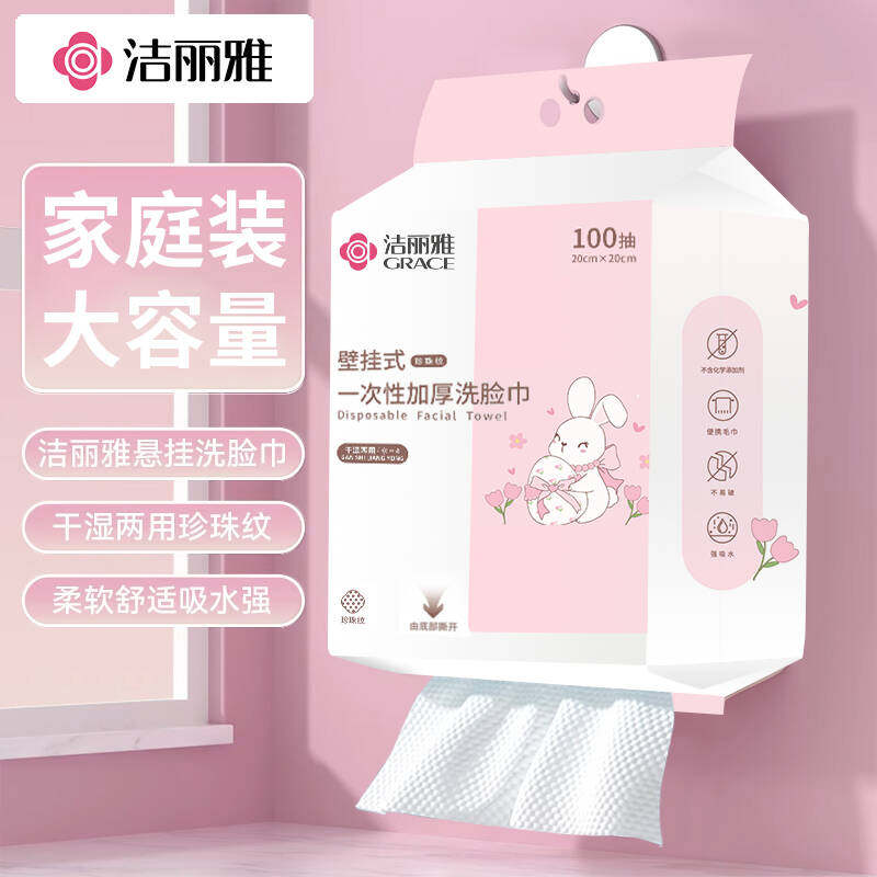 洁丽雅洗脸巾一次性加厚棉柔巾悬挂抽取式擦脸巾美容院卸妆洁面巾,居家布艺,一次性洗脸巾/压缩毛巾,淘宝优惠券,粉丝福利购,淘宝优惠卷