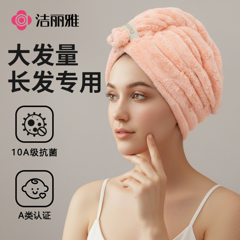 洁丽雅干发帽女超强吸水速干2025新款阴干加厚宽尾干发巾洗头毛巾,居家布艺,干发毛巾,淘宝优惠券,粉丝福利购,淘宝优惠卷